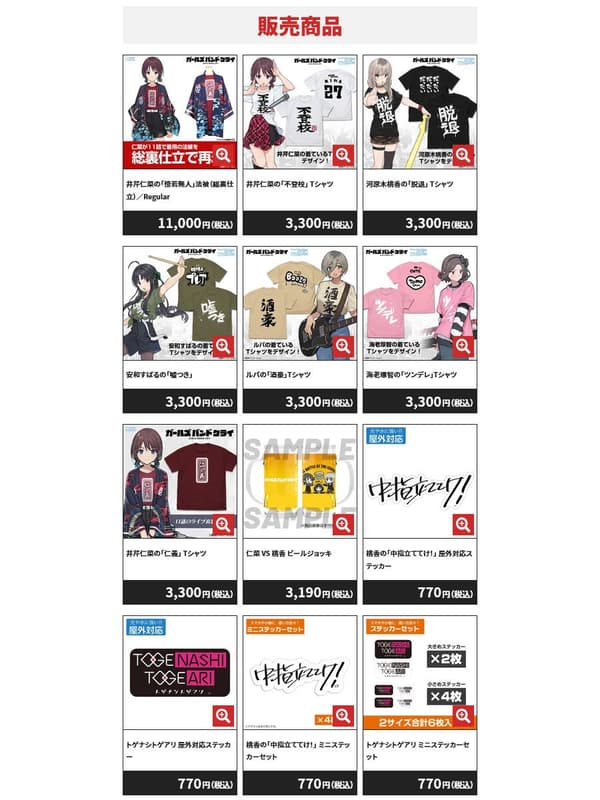 Other Girls Band Cry goods on sale at the Atre Kawasaki pop-up shop