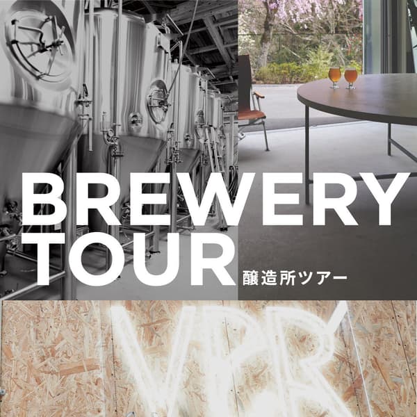 Brewery tour at the Okutama facility