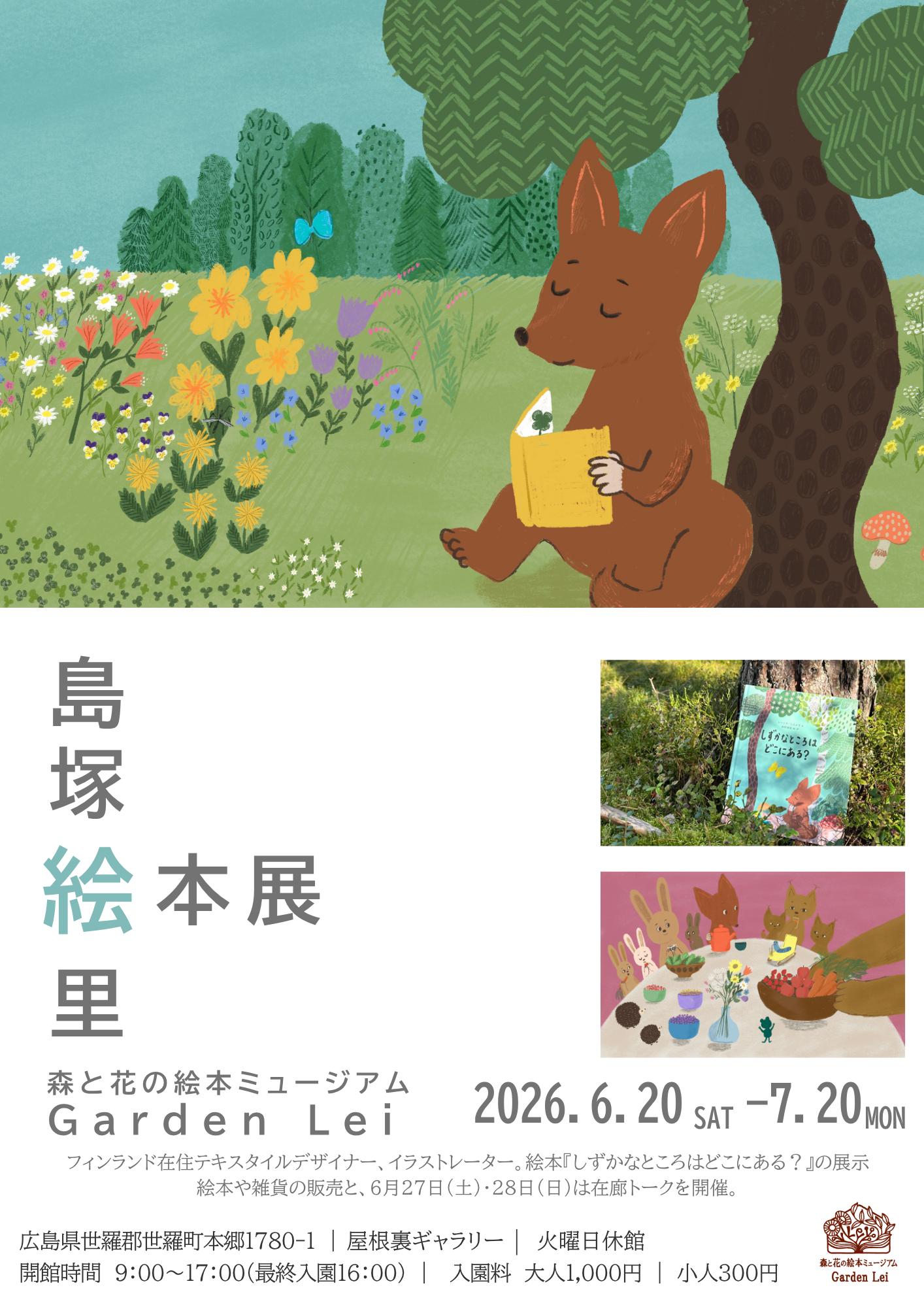 島塚繪里繪本展傳單