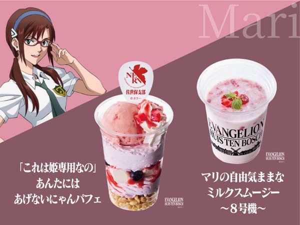 真希波主題的食物和飲料