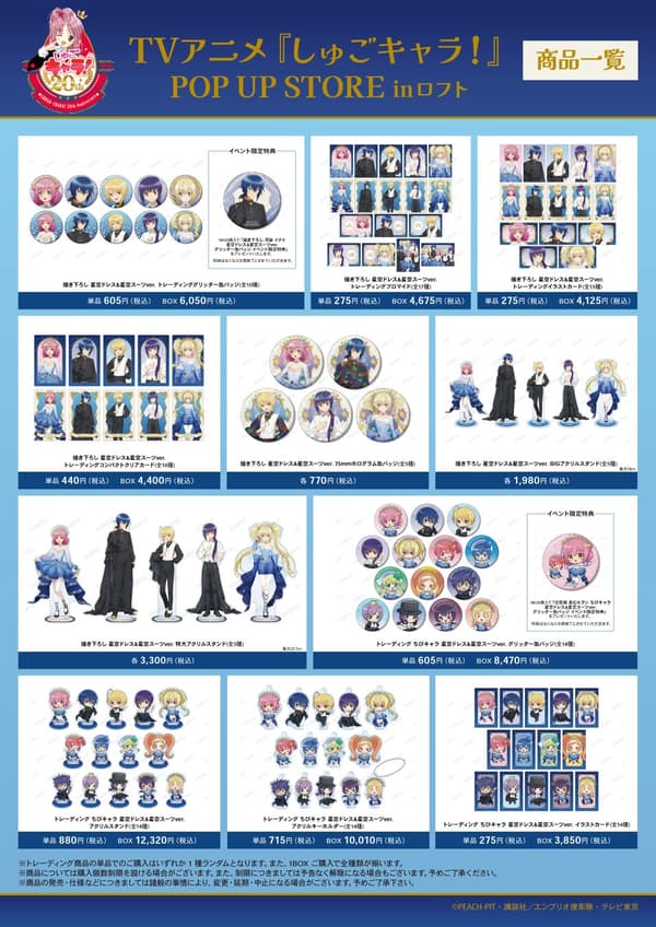 Shugo Chara! POP UP STORE in Loft – merchandise lineup
