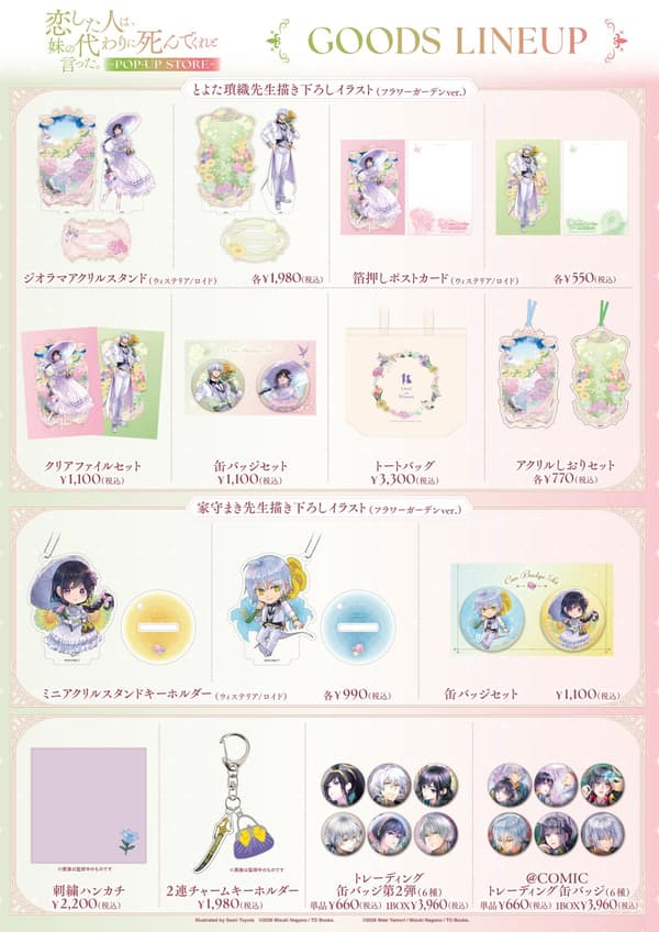 Merchandise lineup
