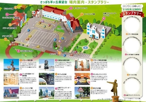 札幌羊之丘展望台集章拉力賽地圖