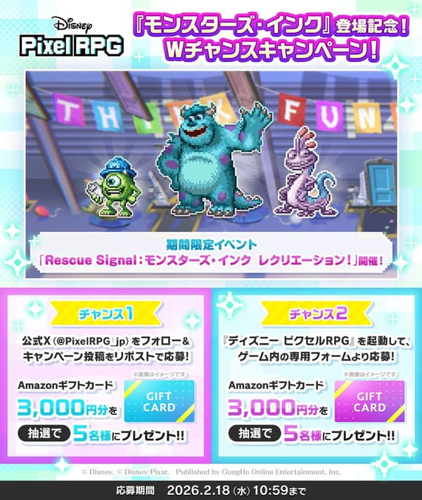 怪獸電力公司首次亮相紀念雙重機會活動