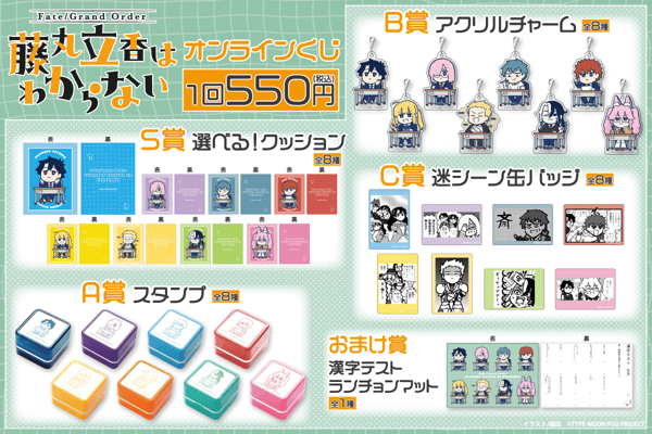 Fate/Grand Order: You've Lost Ritsuka Fujimaru Online Lottery