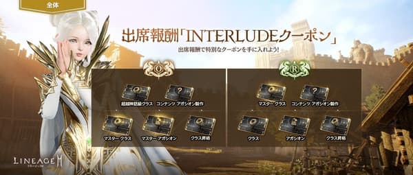 INTERLUDE优惠券出勤奖励