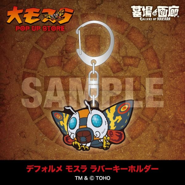 Deformed Mothra Rubber Keychain