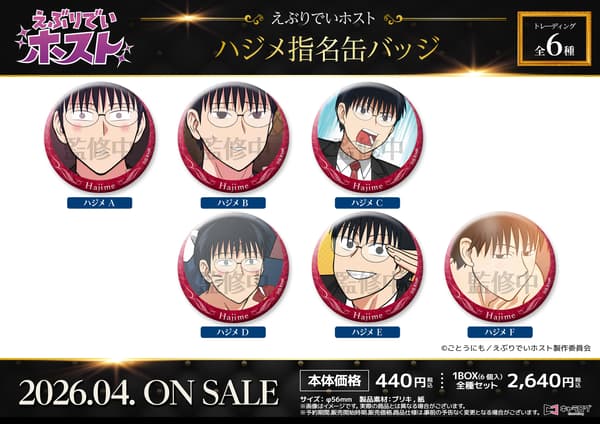 Hajime Request 徽章