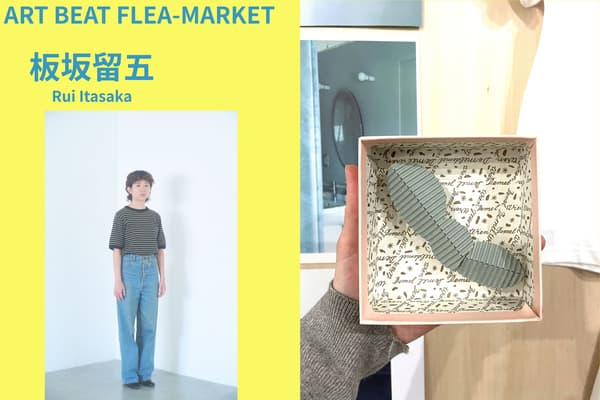 板坂留五 (Rui Itasaka)