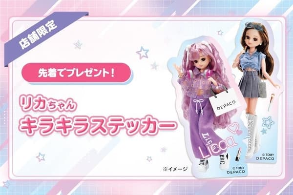 莉卡娃娃闪亮贴纸