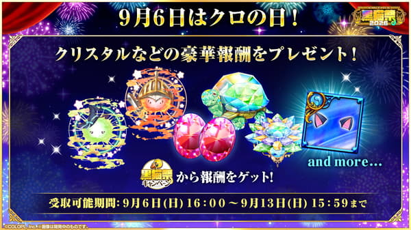 Kuro Day rewards