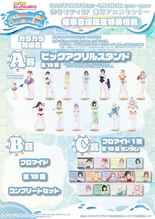 Purchase lottery prizes: Big Acrylic Stand and Bromide