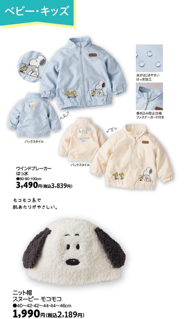 Snoopy Fair sample items: baby and kids wear
