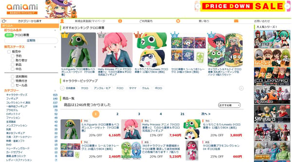 Keroro 軍曹 相關商品