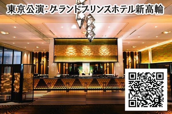 Grand Prince Hotel Shin Takanawa, the venue for the Tokyo performance
