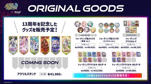 问答RPG 魔法使与黑猫维兹 x RED° 东京铁塔商品阵容