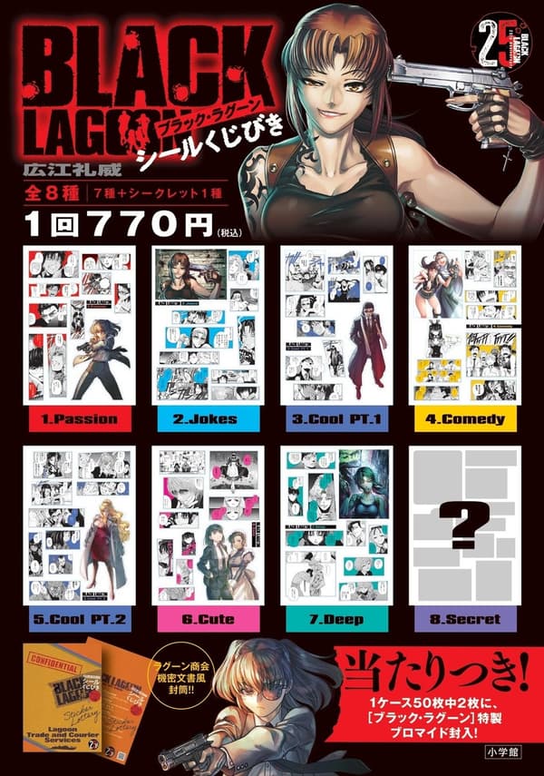 สินค้า Black Lagoon Sticker Lottery