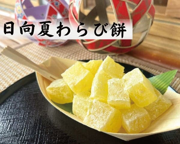 Hyuganatsu warabi mochi from 甘味処 なごみ