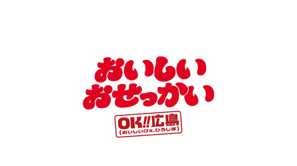 OK!! 히로시마(오이시 케 히로시마) 프로젝트 로고