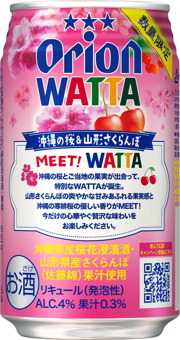 WATTA Okinawa Sakura & Yamagata Cherry