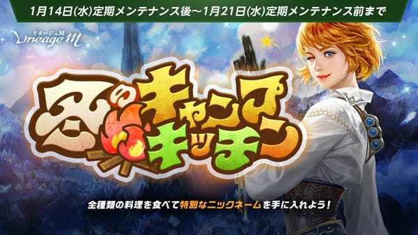 冬季营地厨房活动