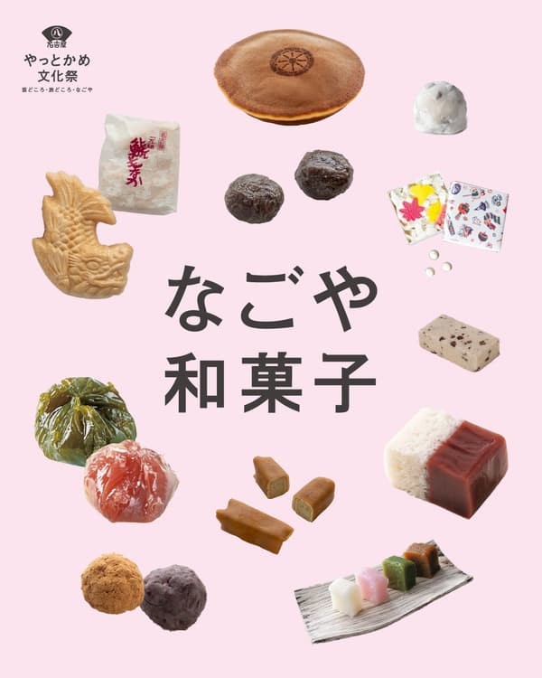 Nagoya Wagashi You'll Want to Brag About