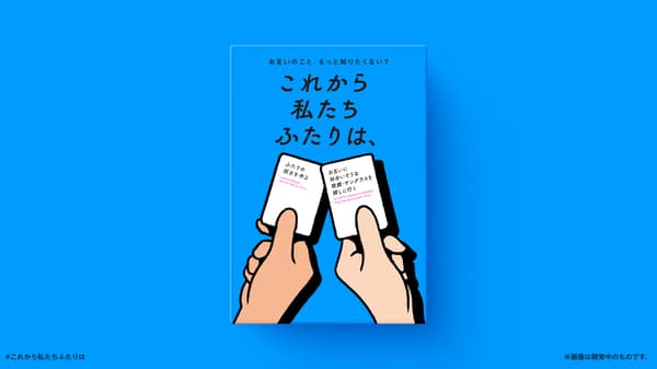 Korekara Watashitachi Futari wa 包装