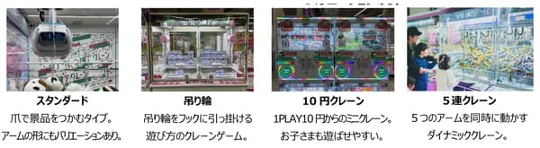 Examples of crane game variations at Crane Yokocho Kiwami