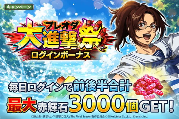 Great Advance Festival Login Bonus banner