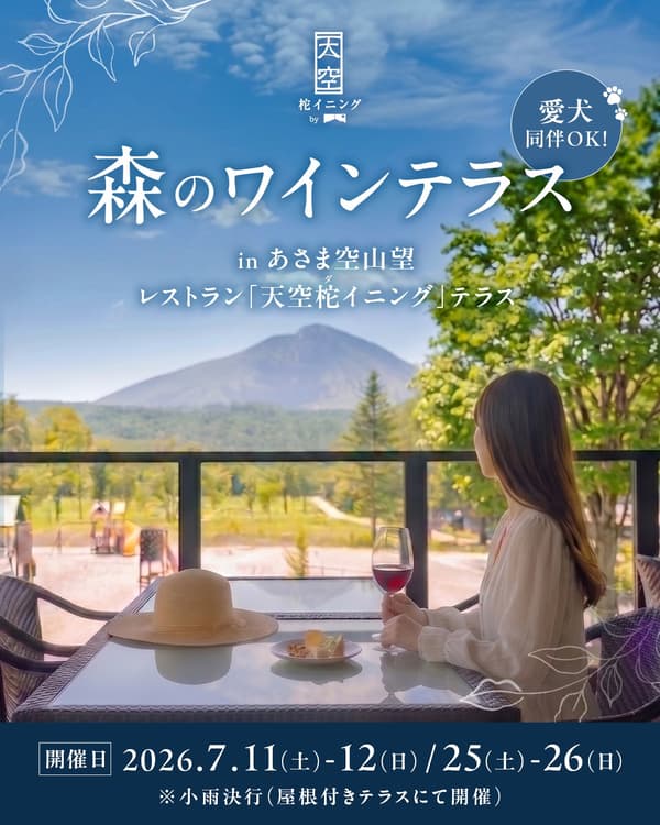 森林葡萄酒露台活動概覽