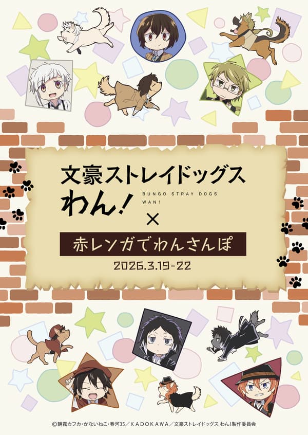 文豪野犬汪联动