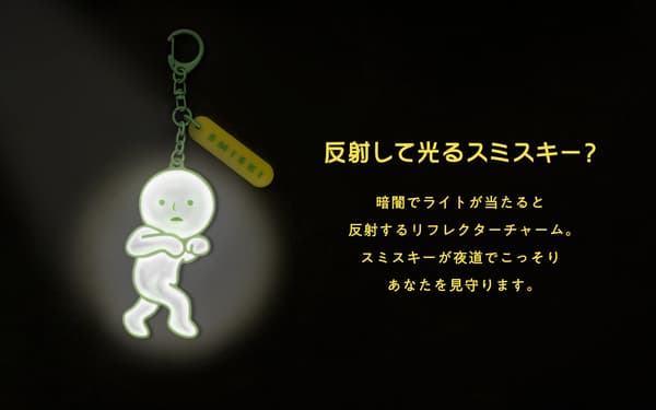스미스키 리플렉터 참