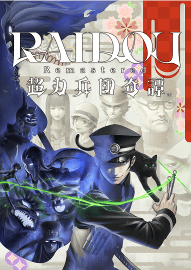RAIDOU Remastered 游戏封面