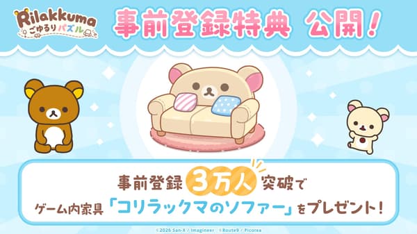 Bono de registro previo Sofá de Korilakkuma