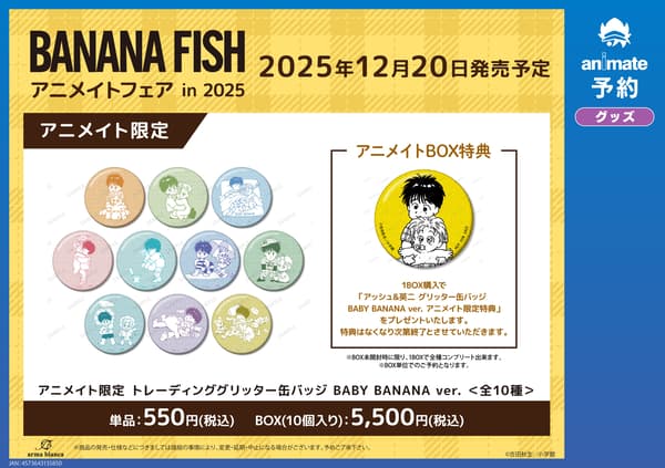 BANANA FISH merchandise