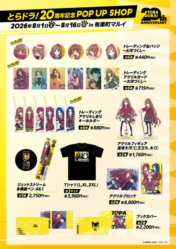 Toradora! 20th anniversary merchandise lineup