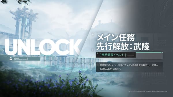 Main quest early unlock