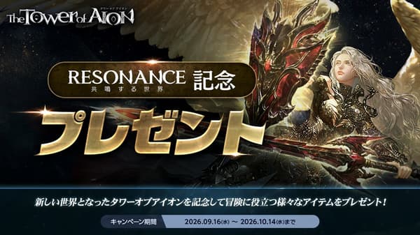 Campaña de regalos conmemorativa de RESONANCE