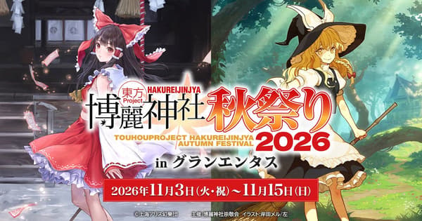 Touhou Project Hakurei Shrine Autumn Festival 2026 di Gran Entas
