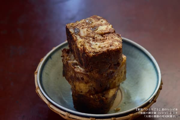 Dulce de cacao jaspeado de The Apothecary Diaries: Maomao's Recipe Collection