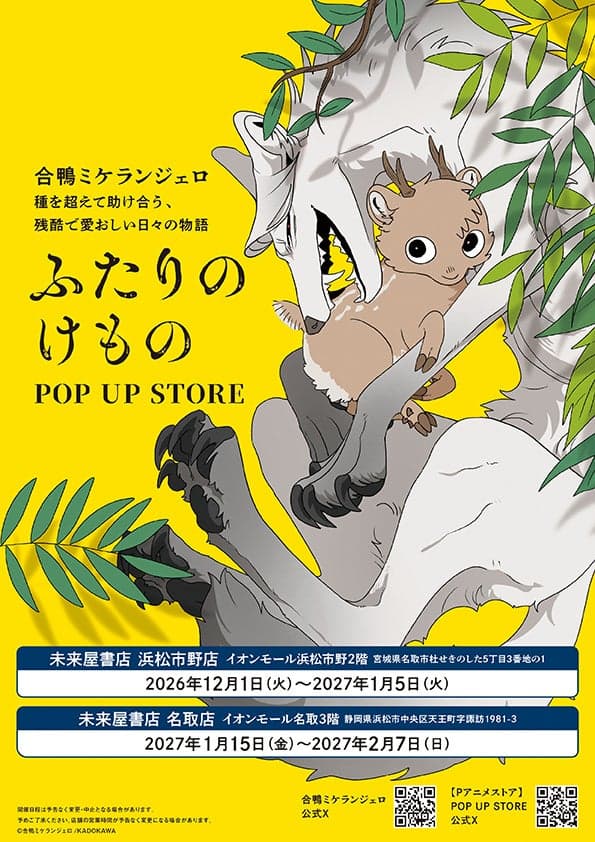 《两只野兽》快闪店主视觉图,野树莓主题
