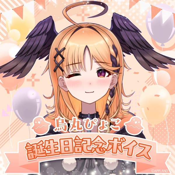 乌丸 Pyoco 生日语音产品图片