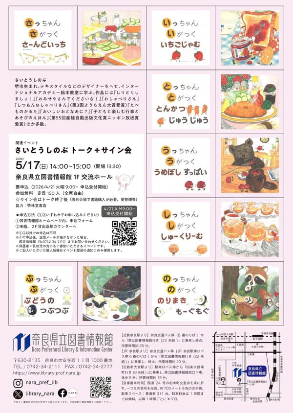 斋藤忍绘本展海报