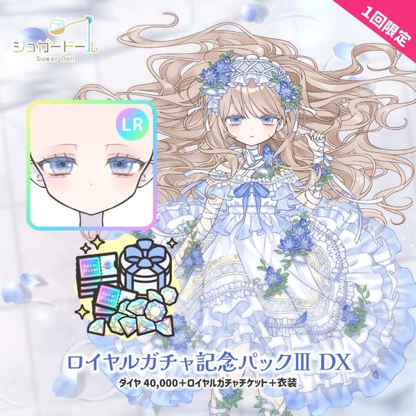 Contenido del Royal Gacha Commemorative Pack IV DX