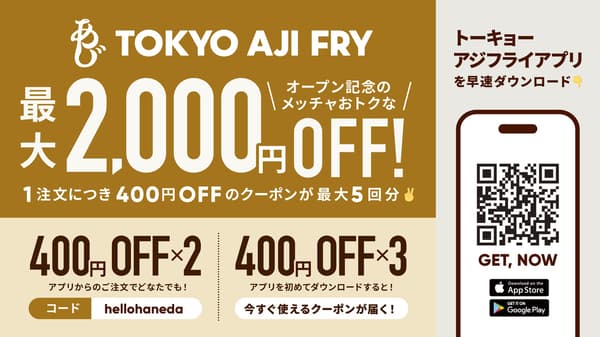 Tokyo Ajifry 하네다 에어포트 가든점 오픈 쿠폰