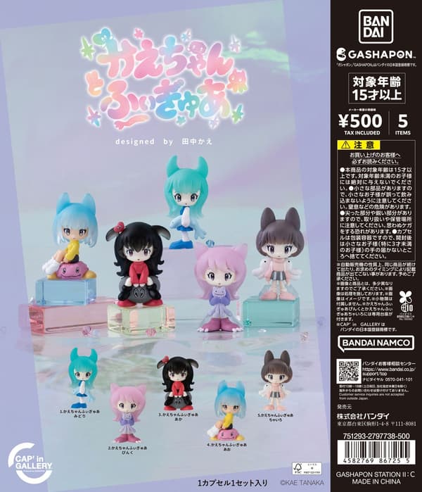 かえちゃんふぃぎゅあ dirancang oleh Kae Tanaka
