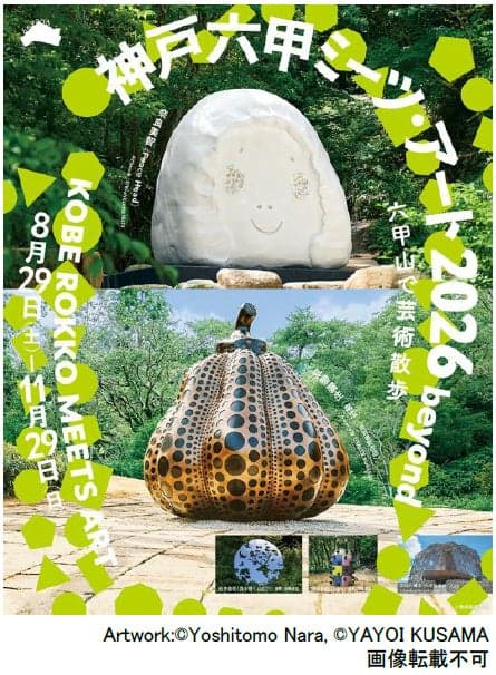 Sedes de Kobe Rokko Meets Art 2026 beyond