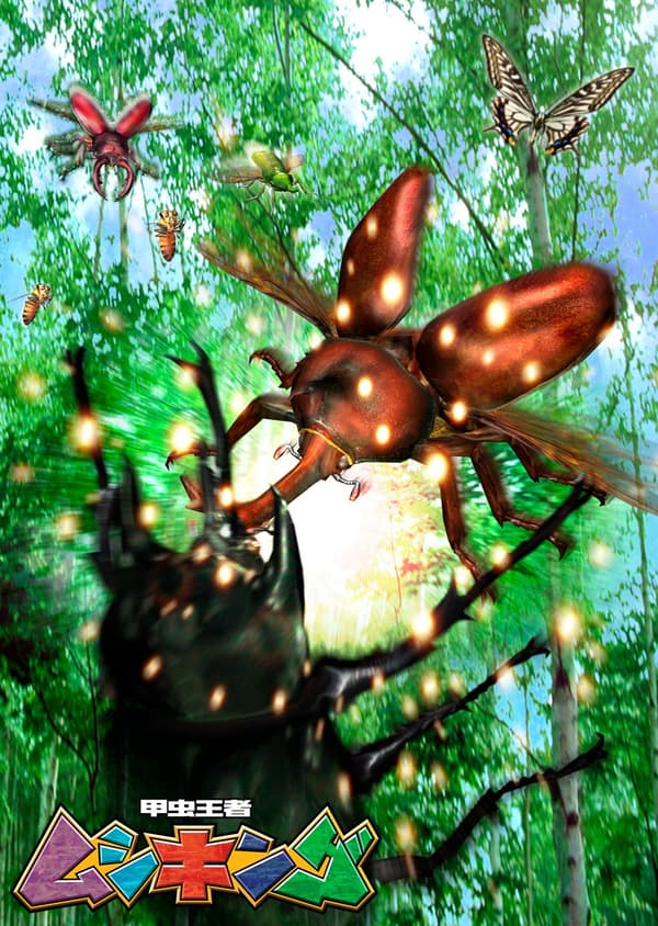 MUSHIKING: The King of Beetles