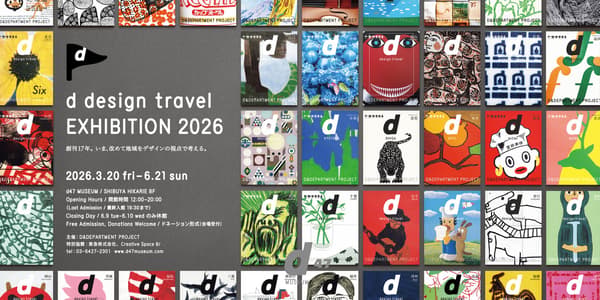 d design travel 展览2026