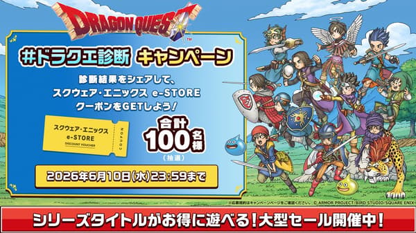 #ドラクエ診断 Campaign